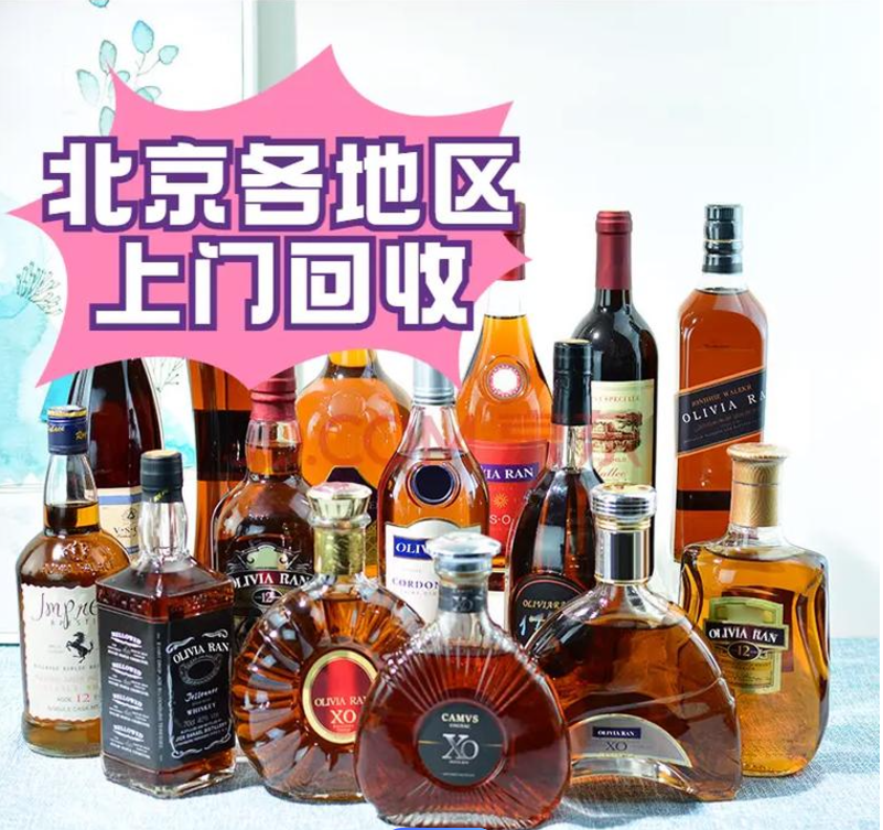 顺义回收烟酒：北京回收西凤酒店还行