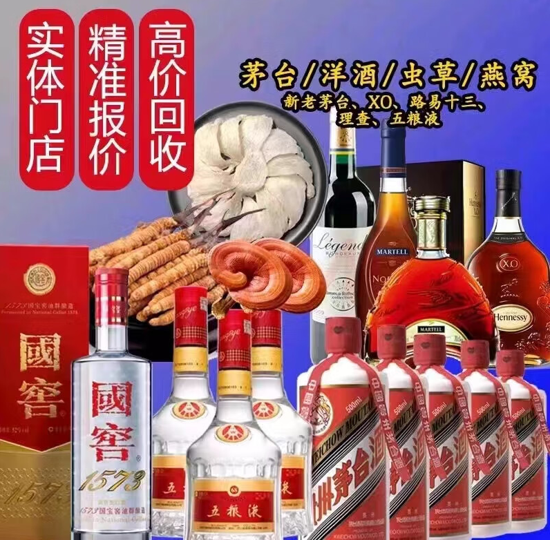 海淀区回收烟酒：北京回收洋酒店还行